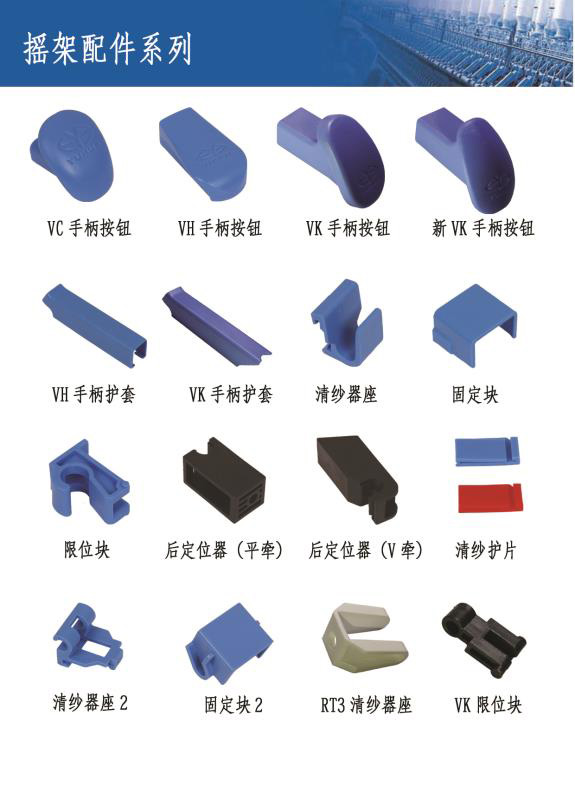 搖架(jia)配件系(xi)列